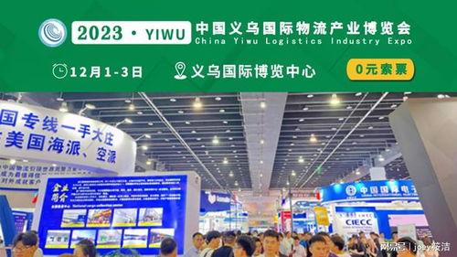 2023義烏港航展賦能商貿經濟 物流貨代優勢與互聯網銷售融合